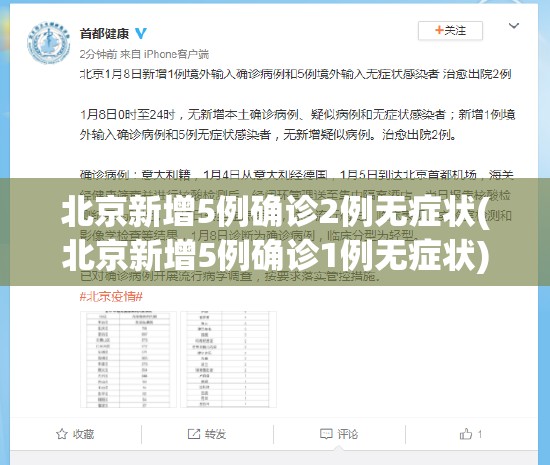 北京新增5例确诊2例无症状(北京新增5例确诊1例无症状) 北京新增5例确诊2例无症状(北京新增5例确诊1例无症状)
