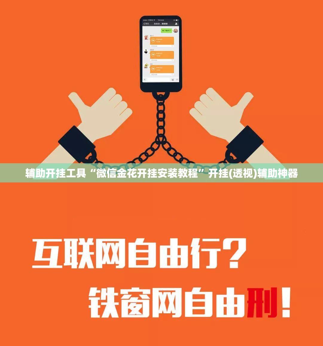 辅助开挂工具“微信金花开挂安装教程”开挂(透视)辅助神器
