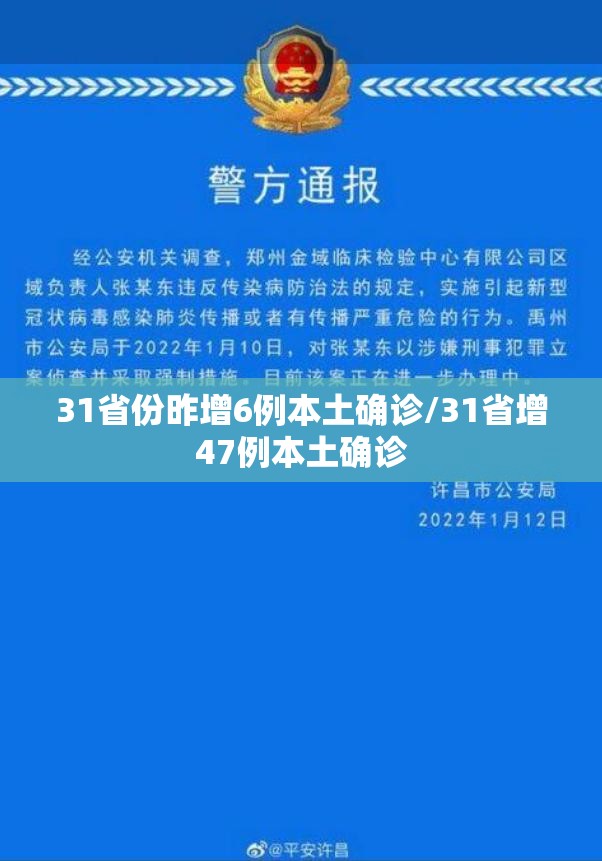 31省份昨增6例本土确诊/31省增47例本土确诊 31省份昨增6例本土确诊/31省增47例本土确诊