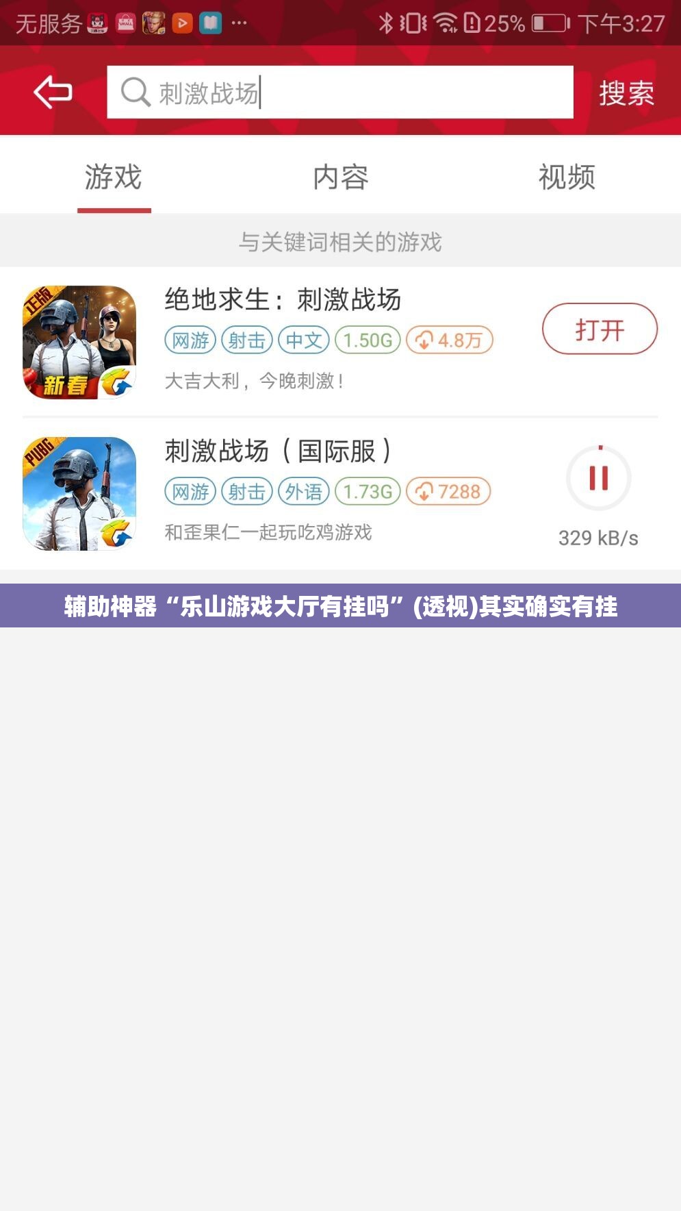 辅助神器“乐山游戏大厅有挂吗”(透视)其实确实有挂