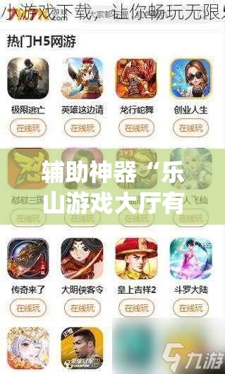 辅助神器“乐山游戏大厅有挂吗”(透视)其实确实有挂