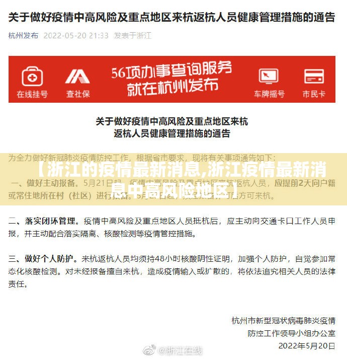 【浙江的疫情最新消息,浙江疫情最新消息中高风险地区】