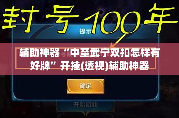 辅助神器“中至武宁双扣怎样有好牌”开挂(透视)辅助神器