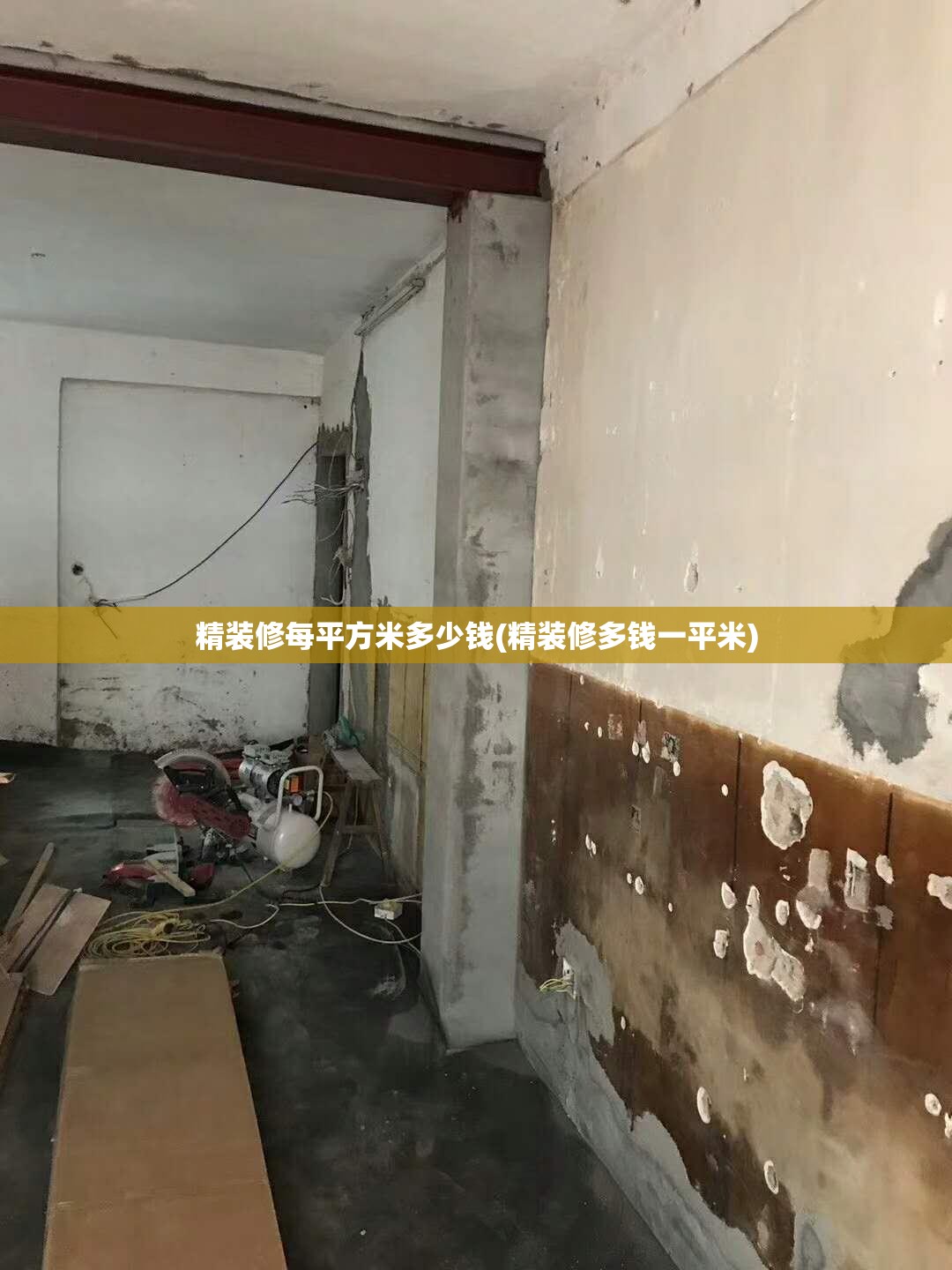 精装修每平方米多少钱(精装修多钱一平米) 精装修每平方米多少钱(精装修多钱一平米)