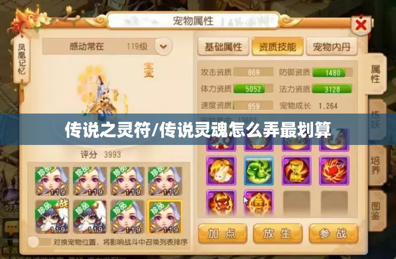 传说之灵符/传说灵魂怎么弄最划算