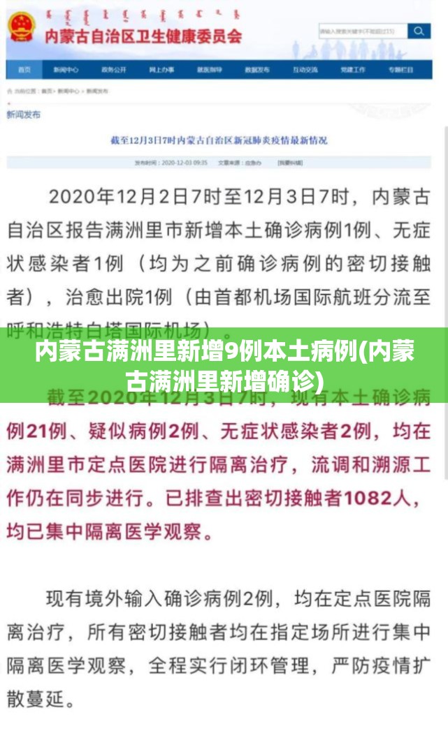 内蒙古满洲里新增9例本土病例(内蒙古满洲里新增确诊) 内蒙古满洲里新增9例本土病例(内蒙古满洲里新增确诊)