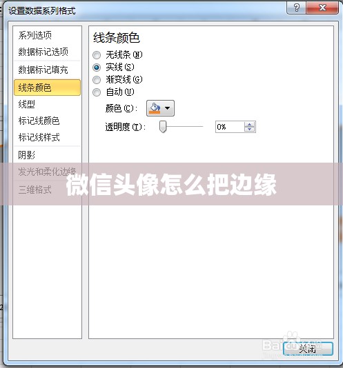微信头像怎么把边缘