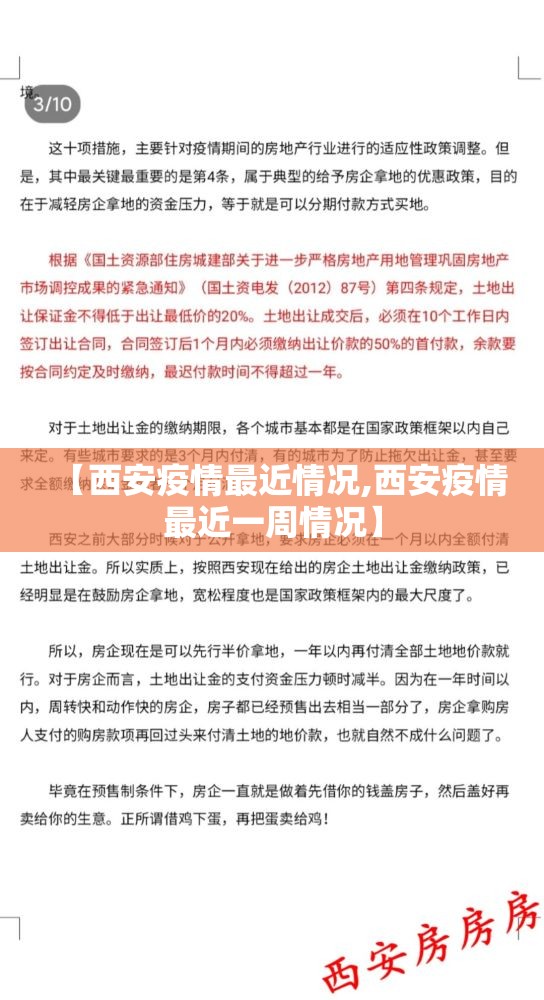【西安疫情最近情况,西安疫情最近一周情况】 【西安疫情最近情况,西安疫情最近一周情况】