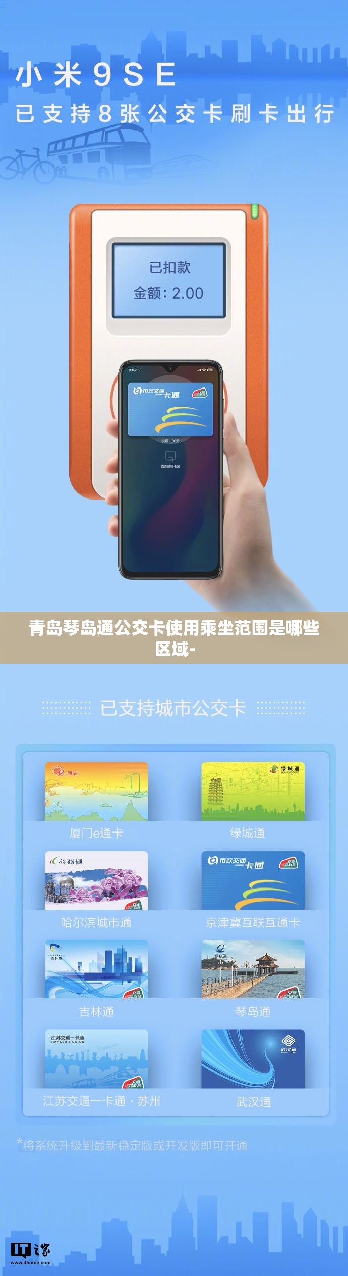 青岛琴岛通公交卡使用乘坐范围是哪些区域-