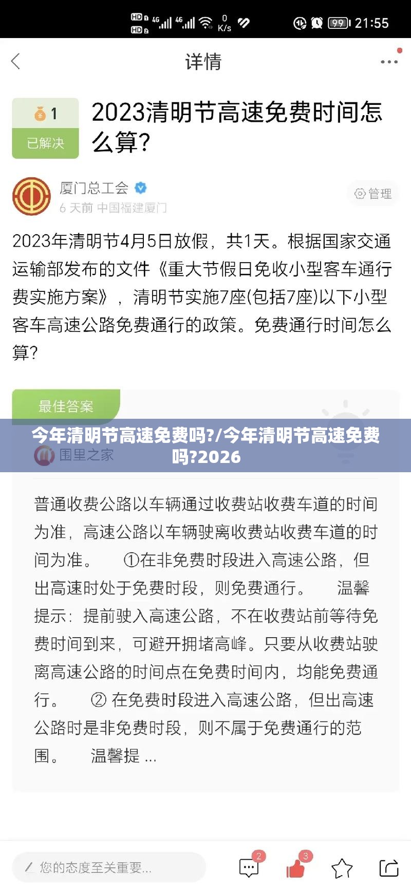 今年清明节高速免费吗?/今年清明节高速免费吗?2026
