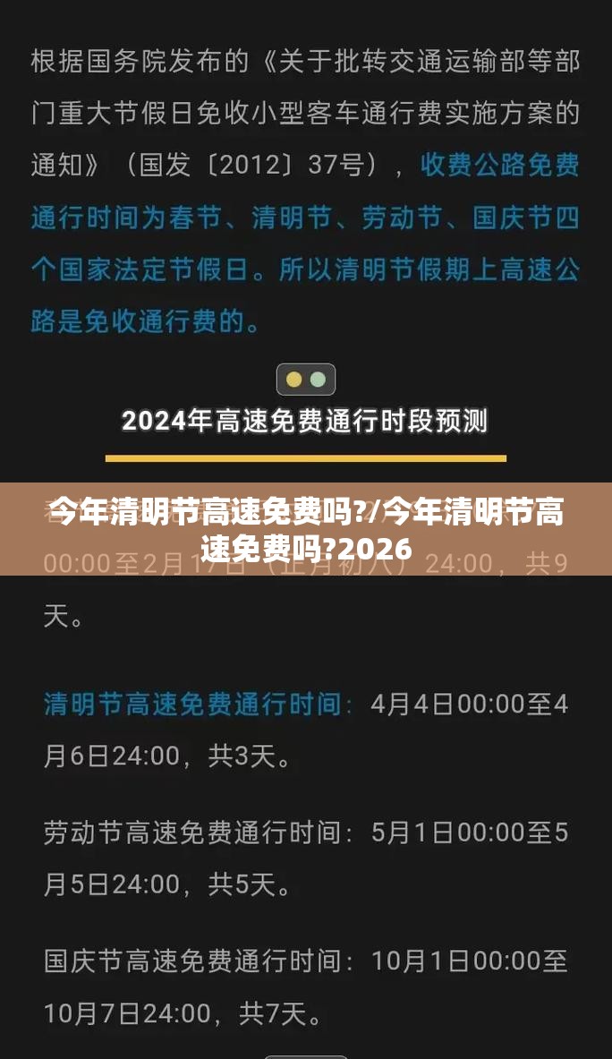 今年清明节高速免费吗?/今年清明节高速免费吗?2026 今年清明节高速免费吗?/今年清明节高速免费吗?2026