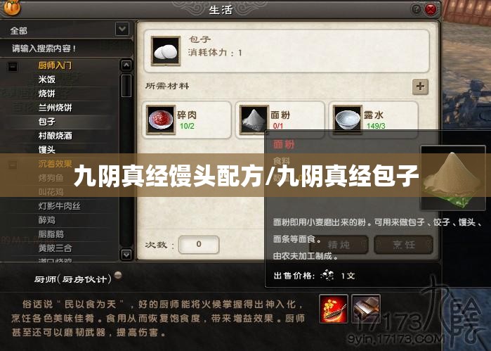 九阴真经馒头配方/九阴真经包子 九阴真经馒头配方/九阴真经包子