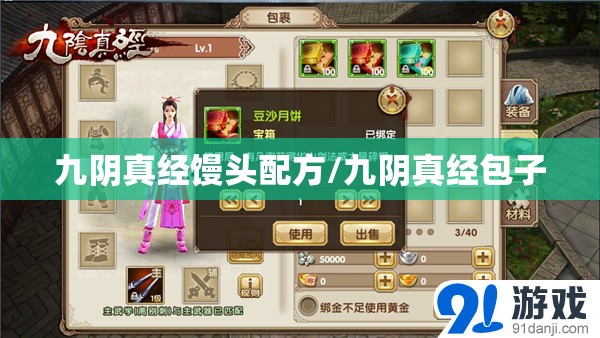 九阴真经馒头配方/九阴真经包子 九阴真经馒头配方/九阴真经包子