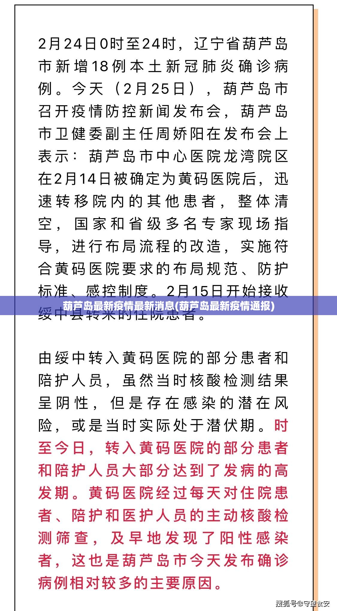葫芦岛最新疫情最新消息(葫芦岛最新疫情通报)