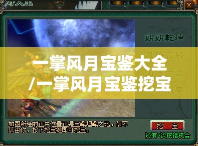 一掌风月宝鉴大全/一掌风月宝鉴挖宝地点 一掌风月宝鉴大全/一掌风月宝鉴挖宝地点