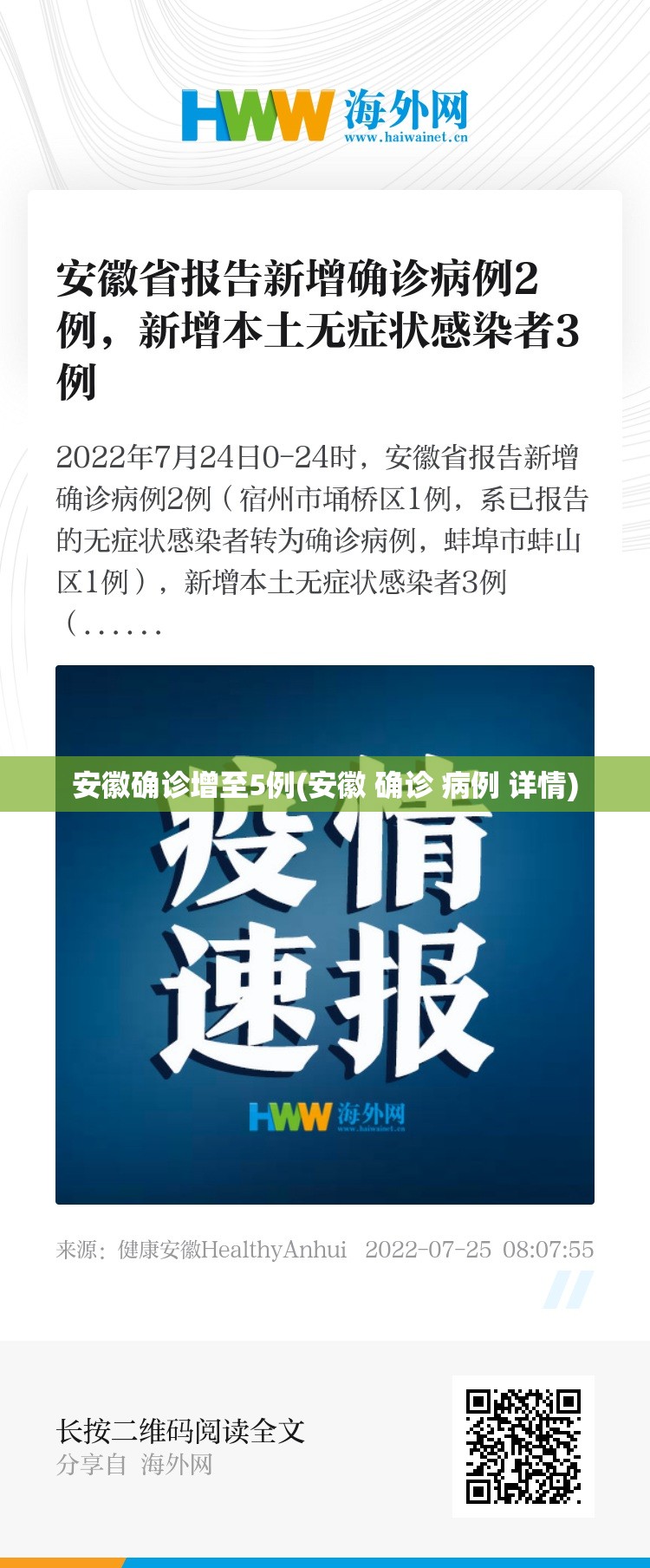 安徽确诊增至5例(安徽 确诊 病例 详情) 安徽确诊增至5例(安徽 确诊 病例 详情)