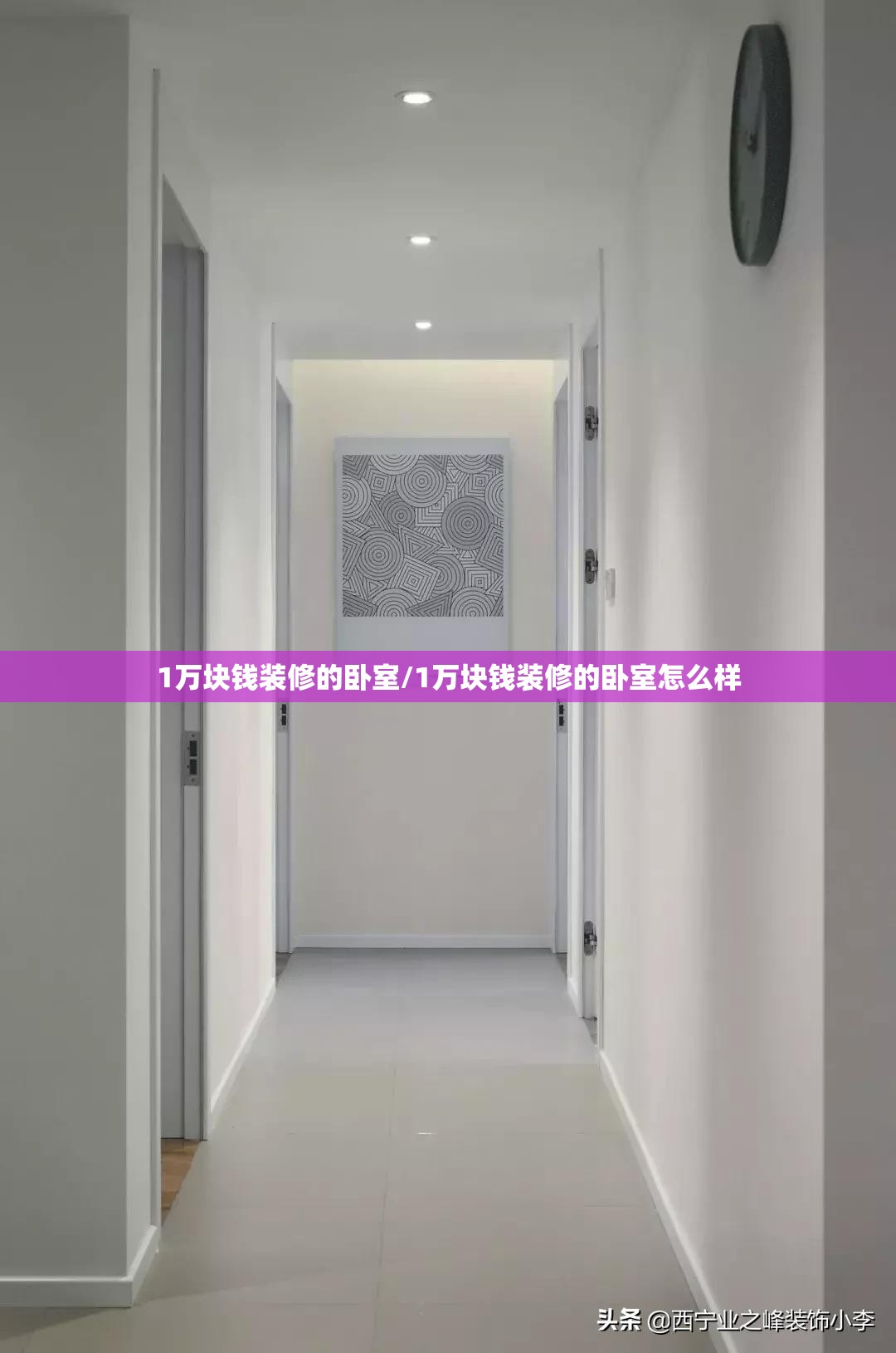 1万块钱装修的卧室/1万块钱装修的卧室怎么样 1万块钱装修的卧室/1万块钱装修的卧室怎么样