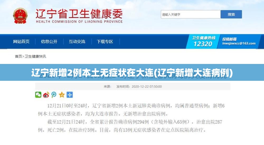 辽宁新增2例本土无症状在大连(辽宁新增大连病例) 辽宁新增2例本土无症状在大连(辽宁新增大连病例)