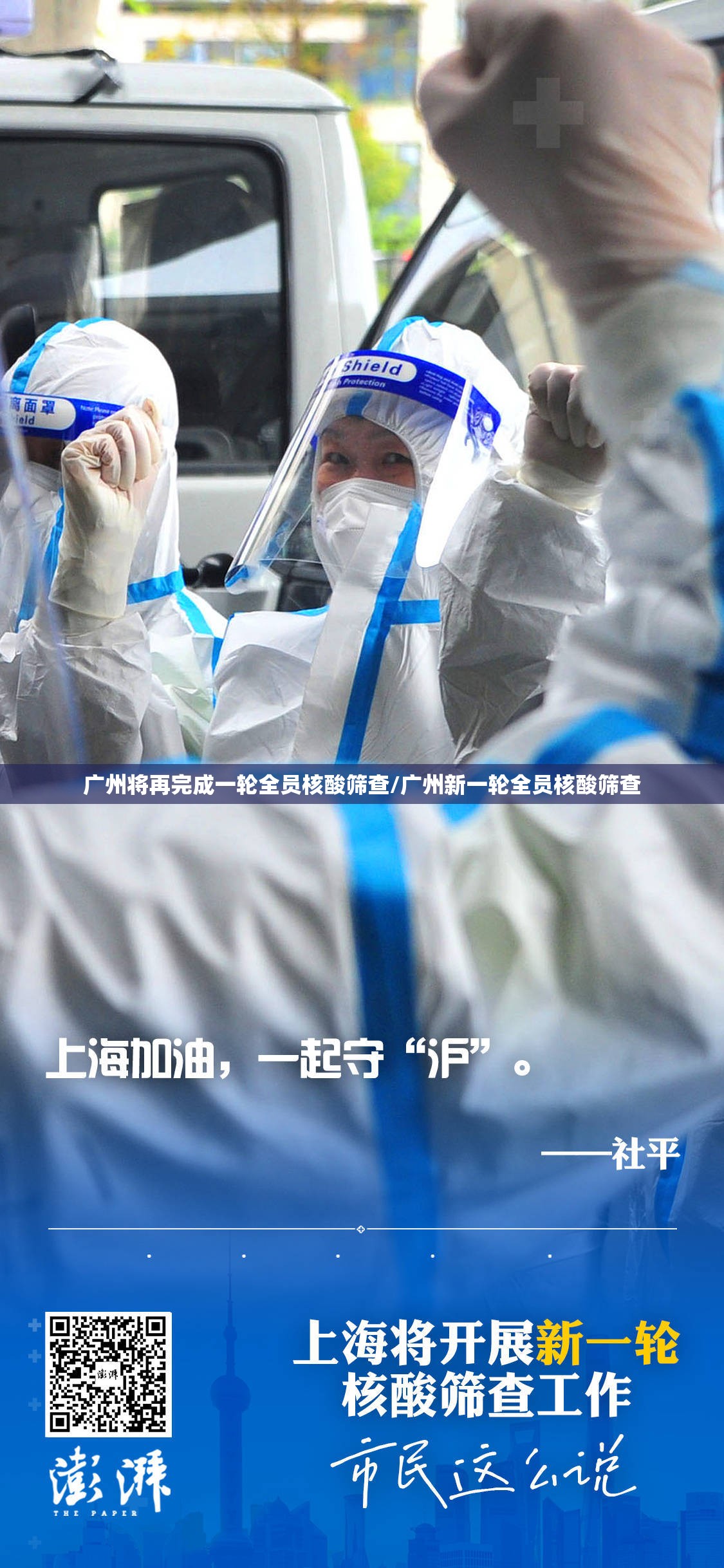 广州将再完成一轮全员核酸筛查/广州新一轮全员核酸筛查 广州将再完成一轮全员核酸筛查/广州新一轮全员核酸筛查