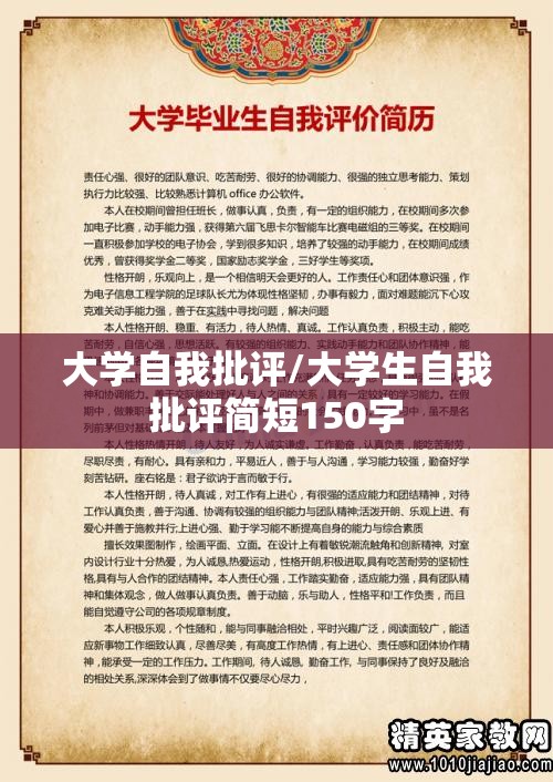 大学自我批评/大学生自我批评简短150字 大学自我批评/大学生自我批评简短150字
