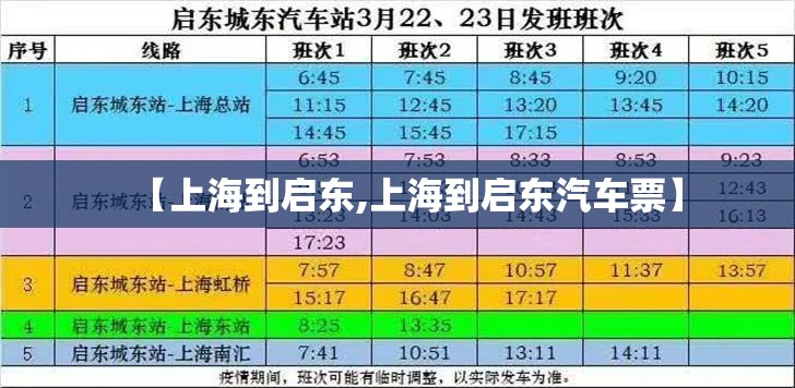 【上海到启东,上海到启东汽车票】 【上海到启东,上海到启东汽车票】