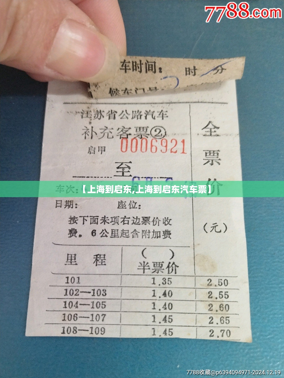 【上海到启东,上海到启东汽车票】 【上海到启东,上海到启东汽车票】