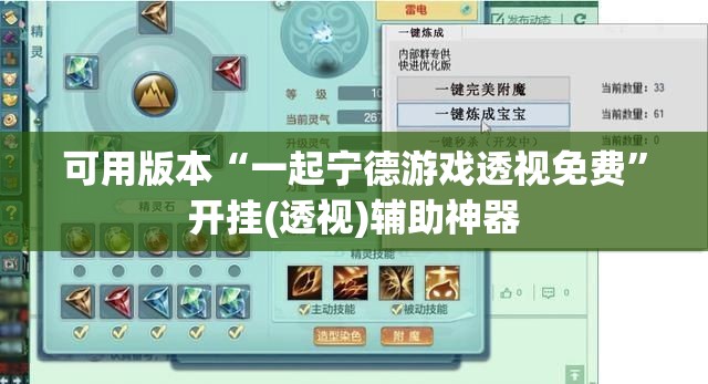 可用版本“一起宁德游戏透视免费”开挂(透视)辅助神器