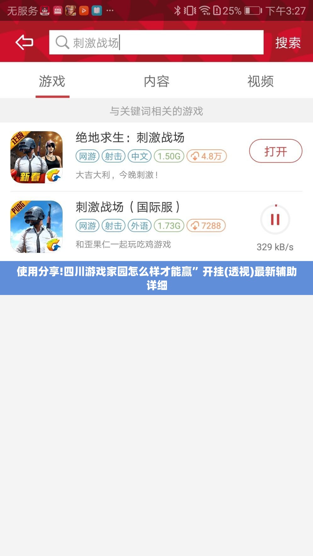 使用分享!四川游戏家园怎么样才能赢”开挂(透视)最新辅助详细