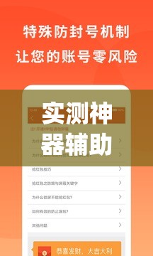 实测神器辅助“新兴茶苑有挂吗”(辅助神器)开挂详细教程