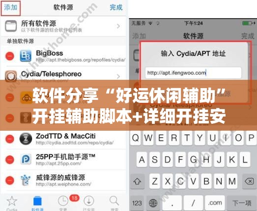 软件分享“好运休闲辅助”开挂辅助脚本+详细开挂安装教程
