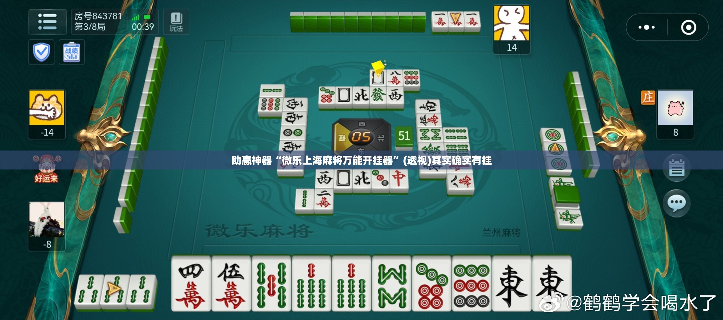 助赢神器“微乐上海麻将万能开挂器”(透视)其实确实有挂