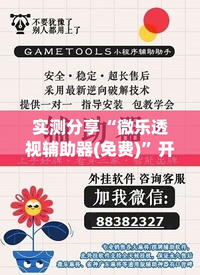 实测分享“微乐透视辅助器(免费)”开挂详细教程