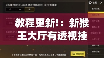 教程更新!：新猴王大厅有透视挂吗(透视)”开挂辅助脚本+详细开挂安装教程