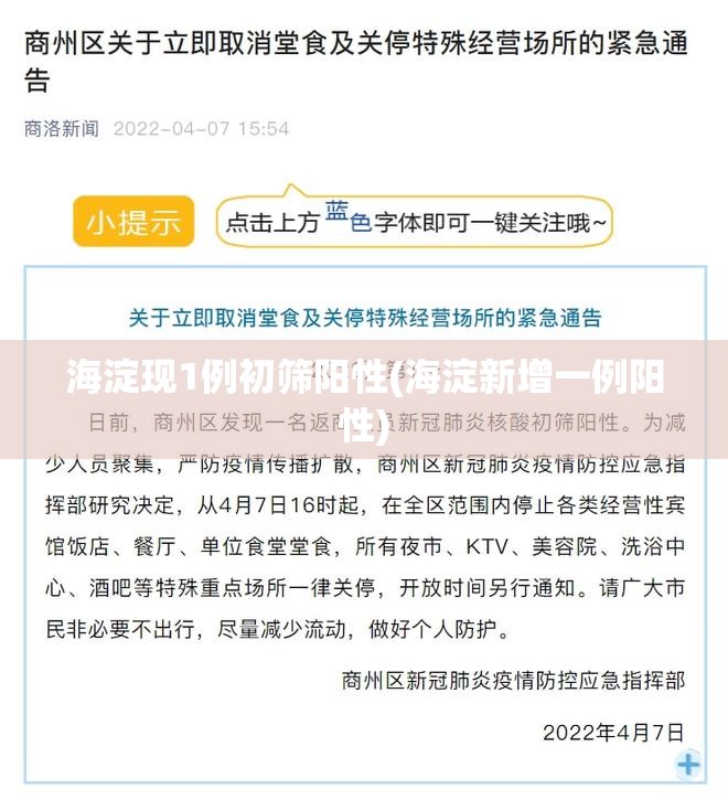 海淀现1例初筛阳性(海淀新增一例阳性)