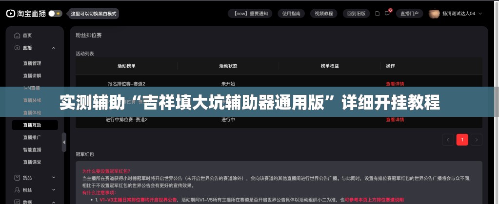 实测辅助“吉祥填大坑辅助器通用版	”详细开挂教程