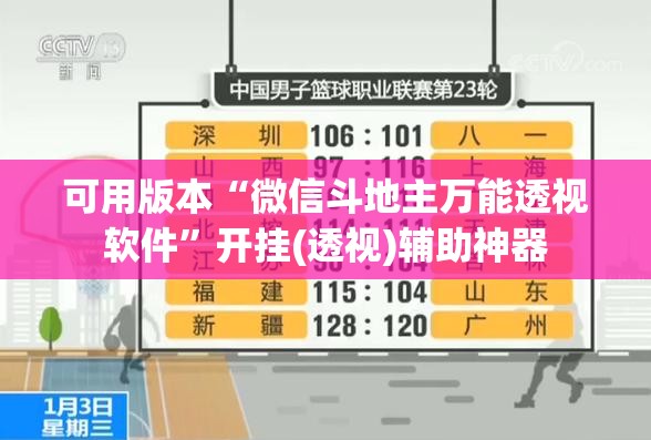 可用版本“微信斗地主万能透视软件”开挂(透视)辅助神器