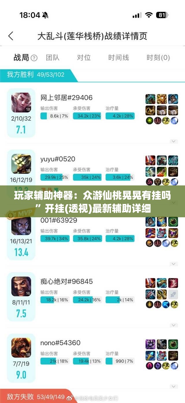 玩家辅助神器：众游仙桃晃晃有挂吗”开挂(透视)最新辅助详细