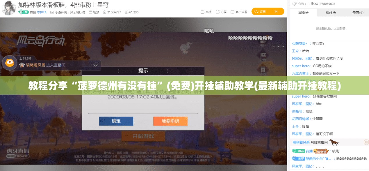 教程分享“菠萝德州有没有挂”(免费)开挂辅助教学(最新辅助开挂教程)
