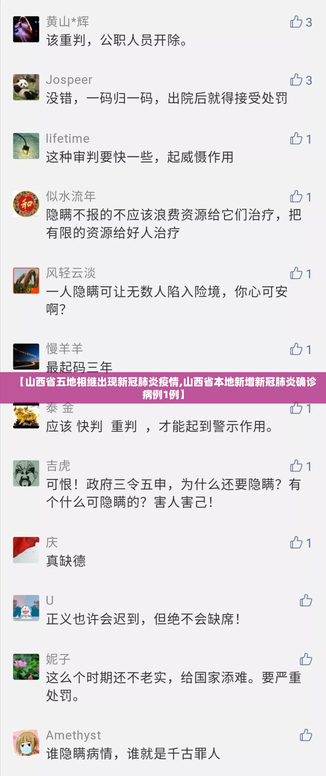 【山西省五地相继出现新冠肺炎疫情,山西省本地新增新冠肺炎确诊病例1例】