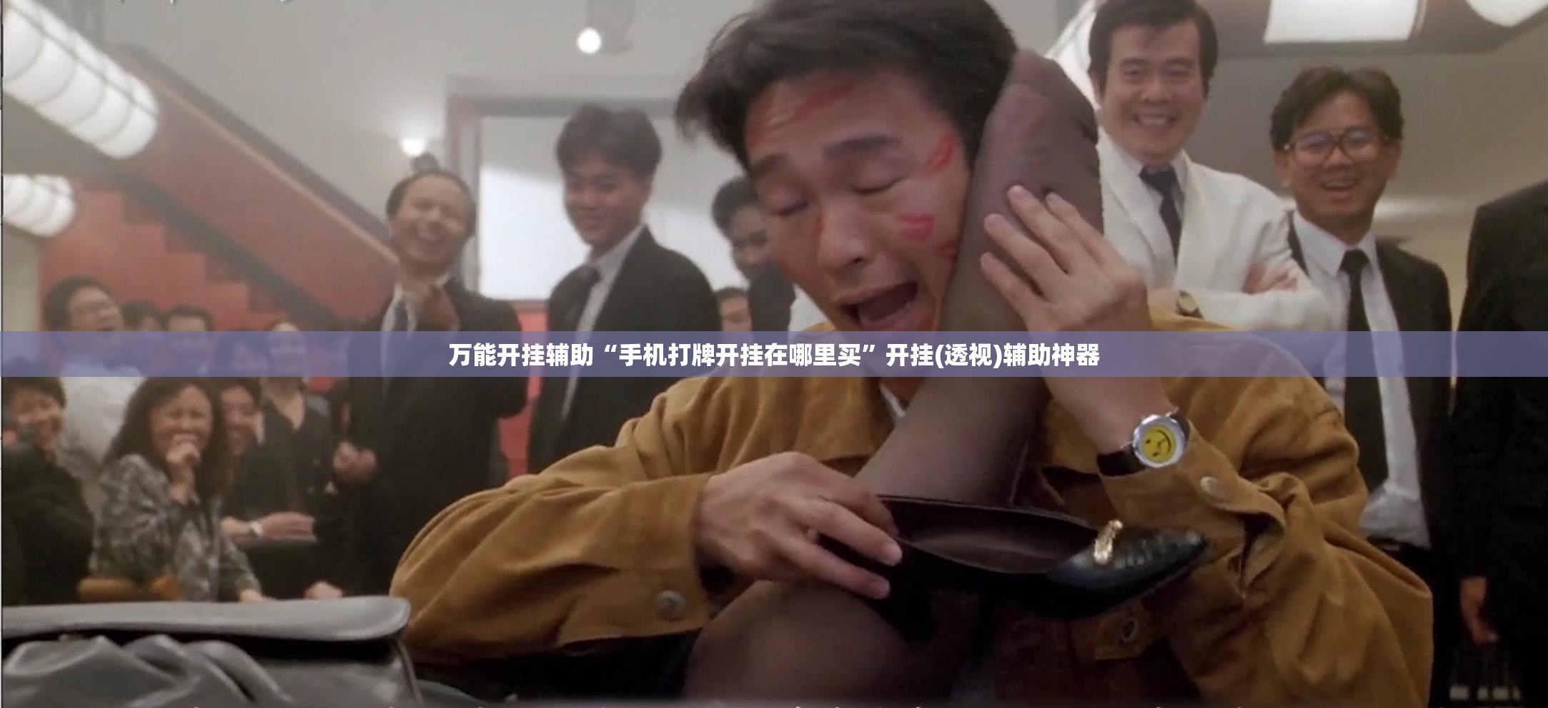 万能开挂辅助“手机打牌开挂在哪里买”开挂(透视)辅助神器