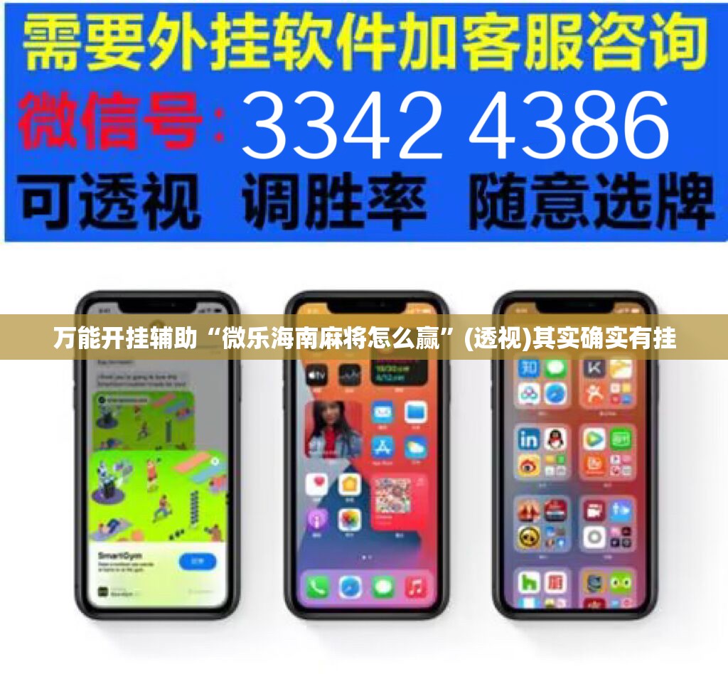万能开挂辅助“微乐海南麻将怎么赢	”(透视)其实确实有挂