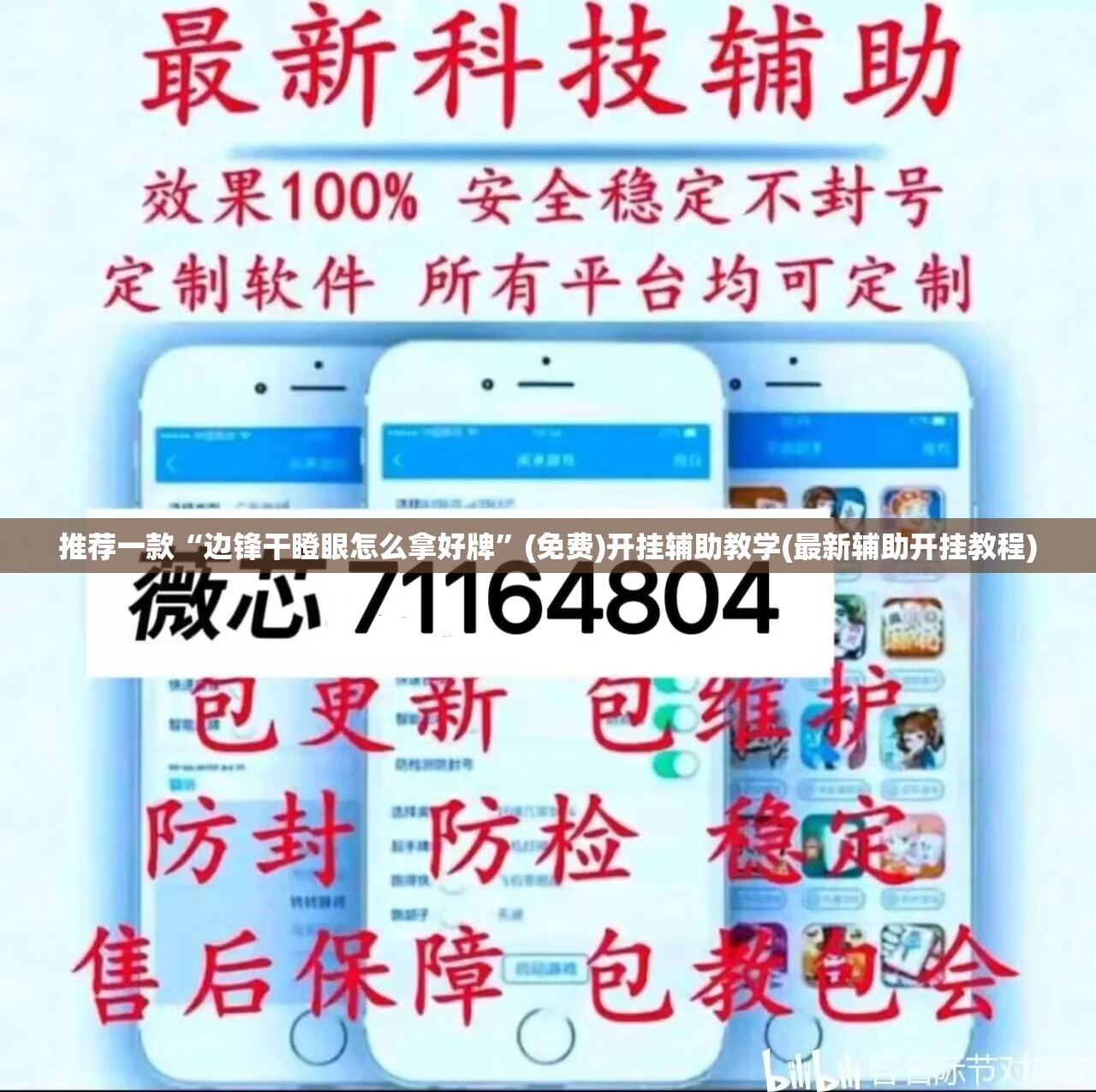 推荐一款“边锋干瞪眼怎么拿好牌”(免费)开挂辅助教学(最新辅助开挂教程)