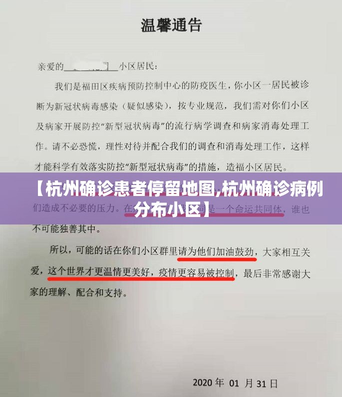 【杭州确诊患者停留地图,杭州确诊病例分布小区】 【杭州确诊患者停留地图,杭州确诊病例分布小区】