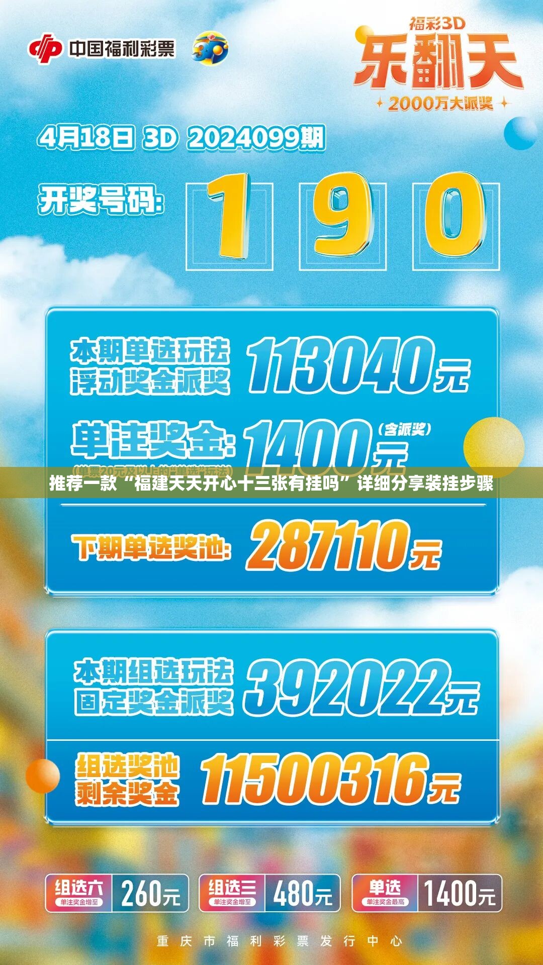 推荐一款“福建天天开心十三张有挂吗”详细分享装挂步骤