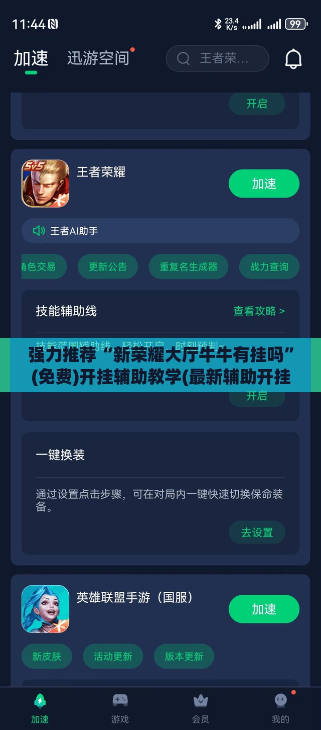 强力推荐“新荣耀大厅牛牛有挂吗”(免费)开挂辅助教学(最新辅助开挂教程)