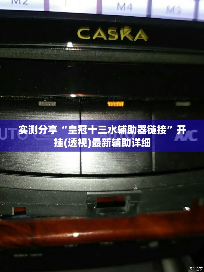 实测分享“皇冠十三水辅助器链接”开挂(透视)最新辅助详细