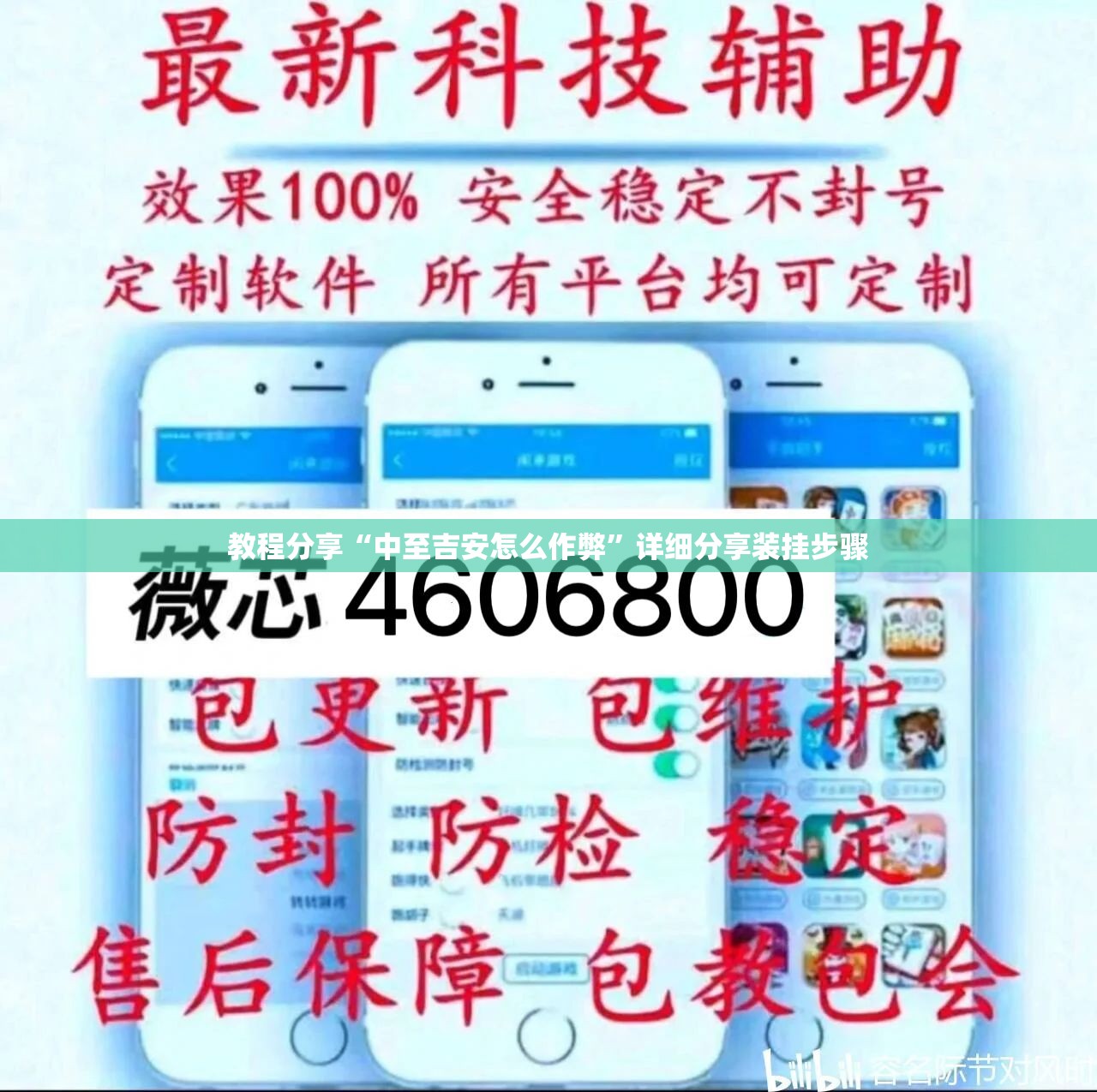 教程分享“中至吉安怎么作弊”详细分享装挂步骤