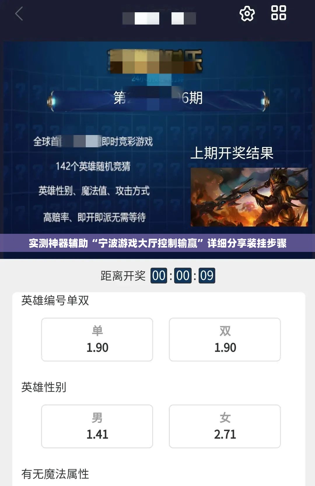 实测神器辅助“宁波游戏大厅控制输赢”详细分享装挂步骤