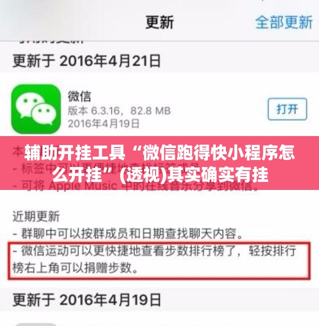 辅助开挂工具“微信跑得快小程序怎么开挂”(透视)其实确实有挂