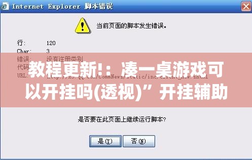 教程更新!：凑一桌游戏可以开挂吗(透视)”开挂辅助脚本+详细开挂安装教程